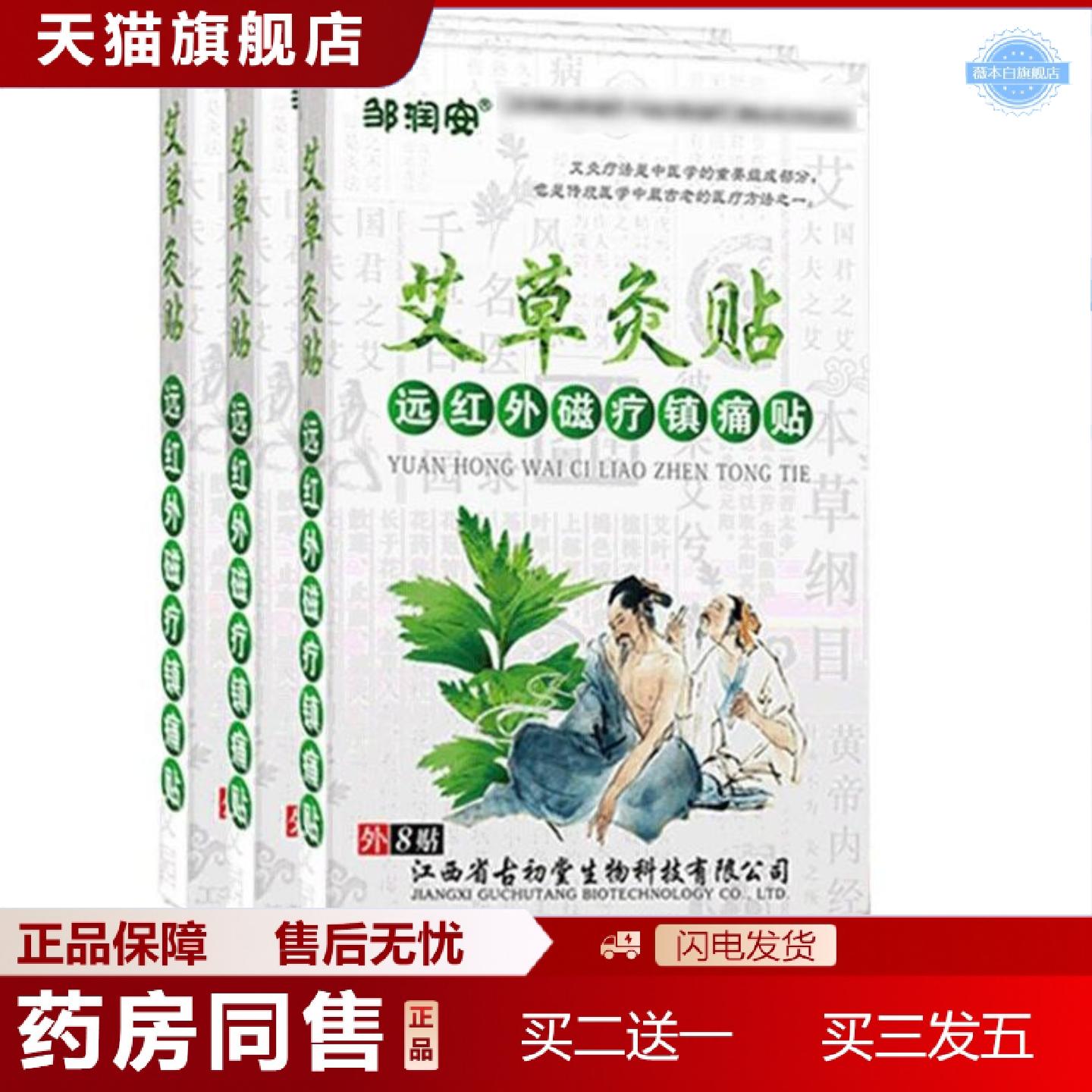 天猫正品邹润安艾草艾灸镇痛贴肩颈腰椎贴热敷艾灸贴颈膏贴