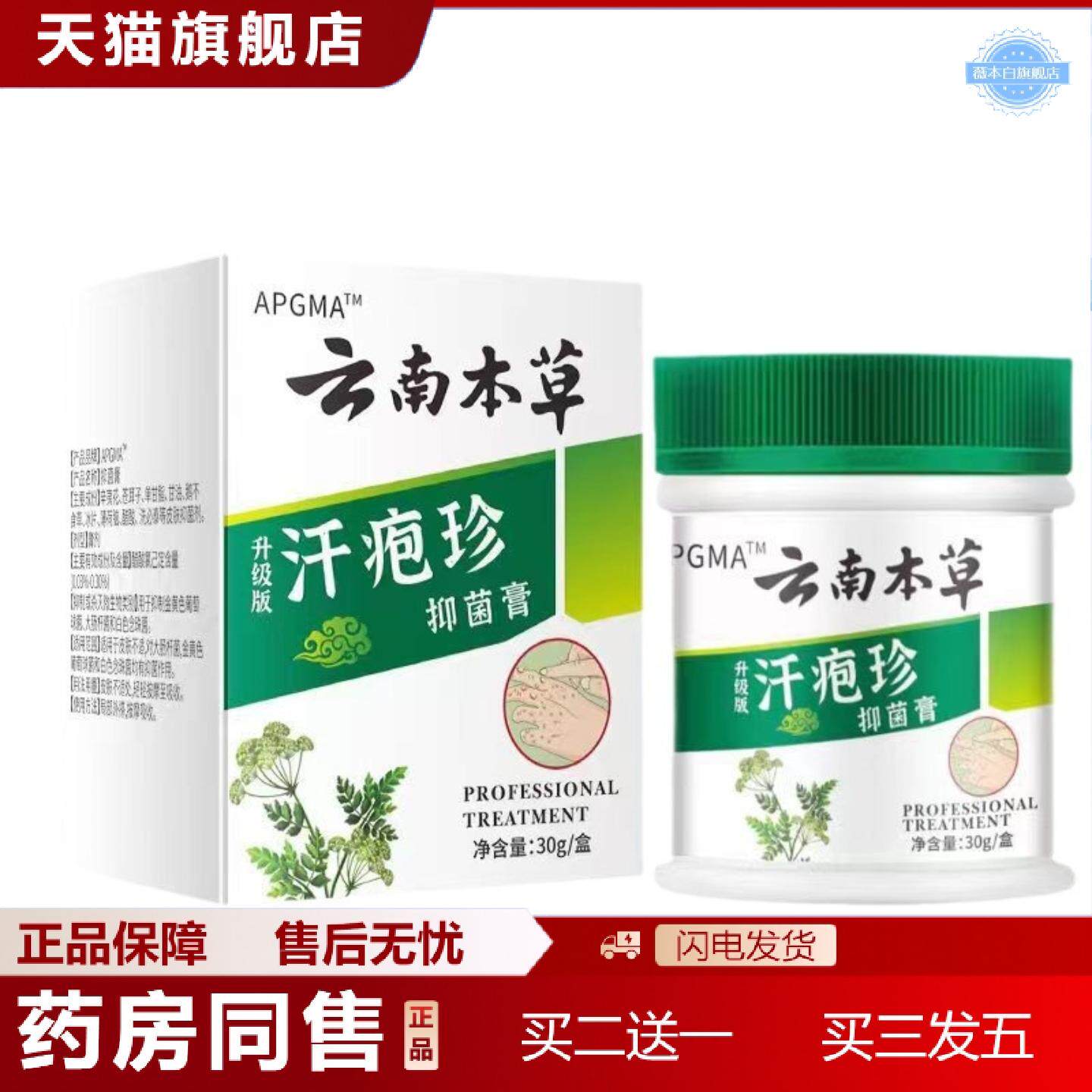 天猫正品汗疱珍膏汗疱康膏手部脚部抑菌手脚脱皮