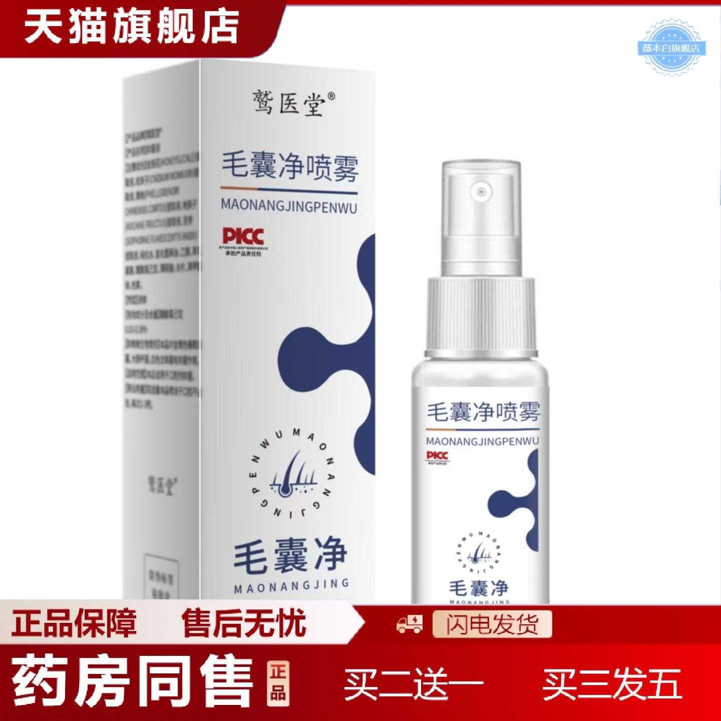 天猫正品毛囊净喷雾深层清洁屑痒温和不刺激