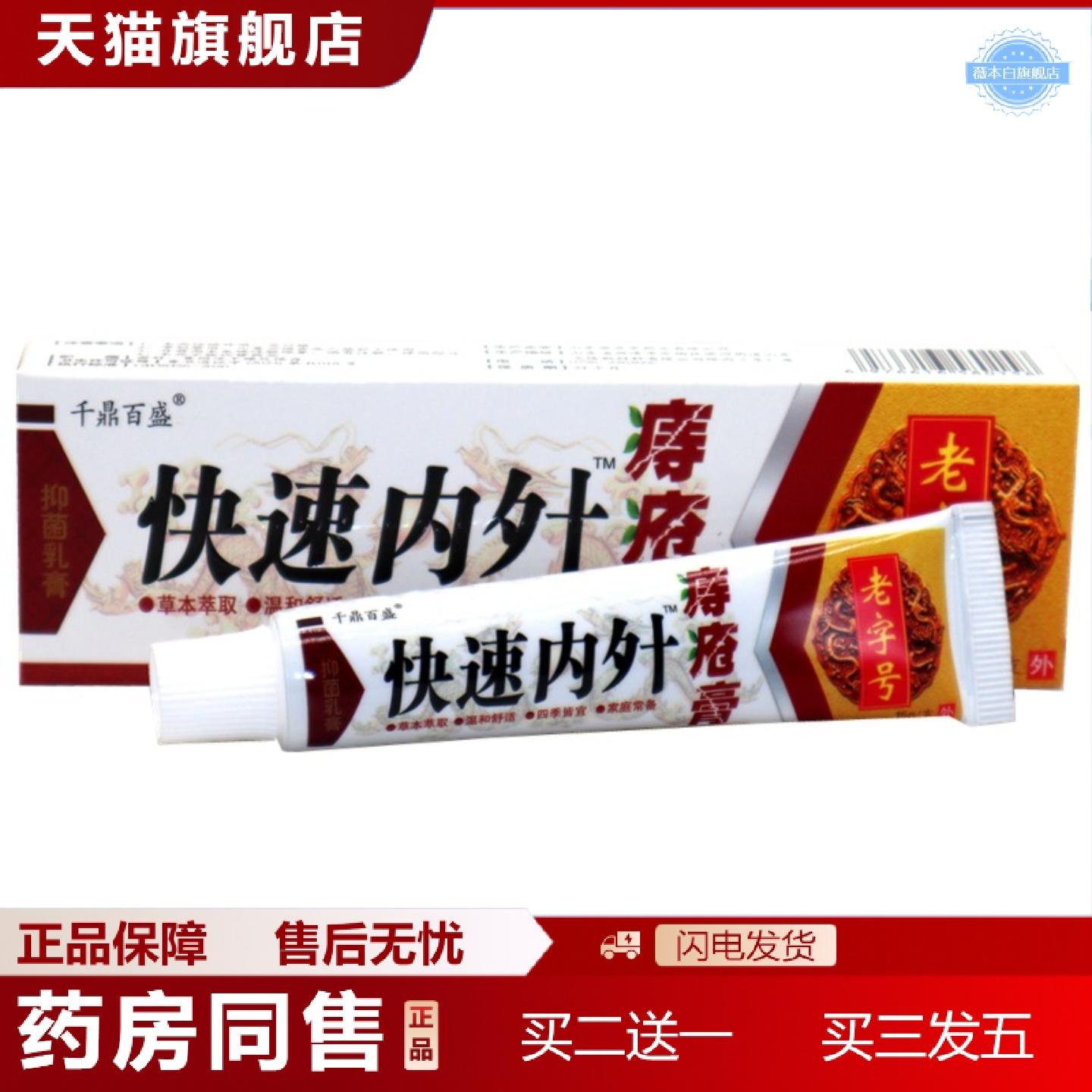 天猫正品千鼎百盛快速内外zhi疮膏15克/盒外用草本抑菌软膏