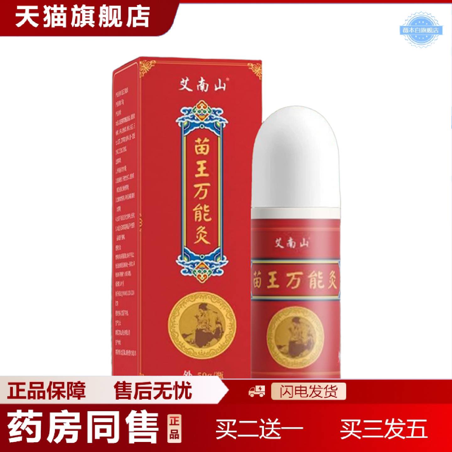 天猫正品苗王灸艾灸液滚珠万能灸发热透骨原液颈肩腰腿膝盖疼痛家