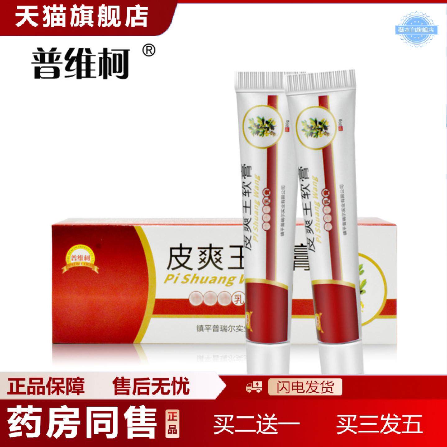 天猫正品皮爽王软膏养乳膏皮不适鲜藓癣手脱皮膏养膏软膏