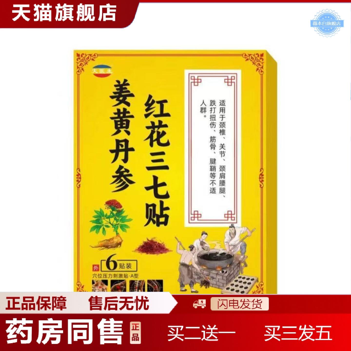 天猫正品姜黄丹参红花三七贴肩颈腰椎膝盖关节发热膏贴