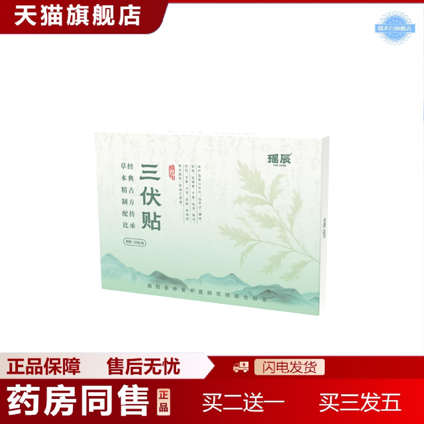 天猫正品三伏贴成人儿童温灸穴位贴夏季三伏天艾灸贴艾草老黑膏