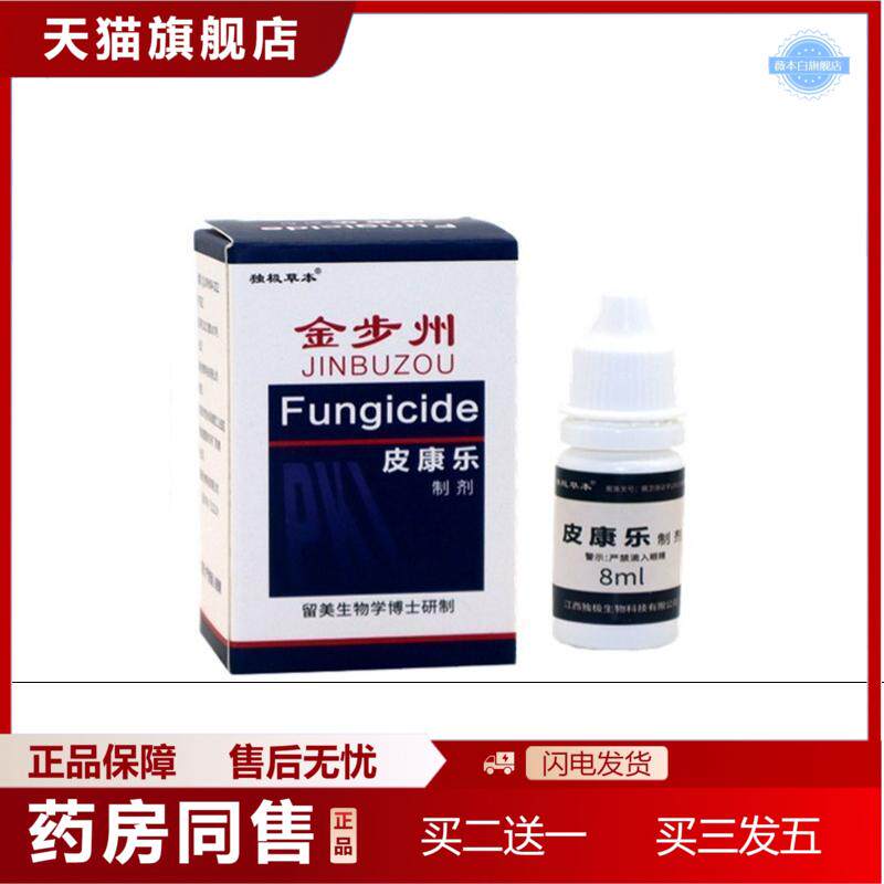 独极草本金步洲皮康乐制剂步州液皮肤外用喷剂