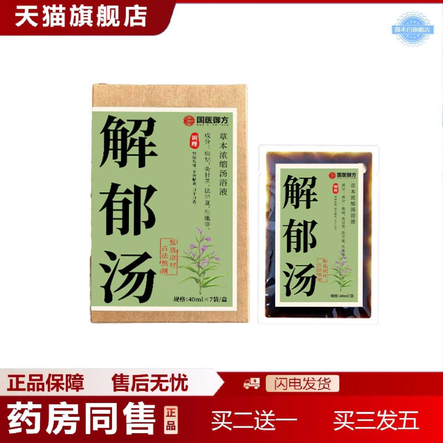 天猫正品国医御方罗大伦暴汗原液三仁解郁汤免煮浓缩足浴液温胆汤