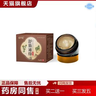 苗草星舒筋活络保健膏五毒透骨膏外用关节疼痛保健膏颈椎按摩