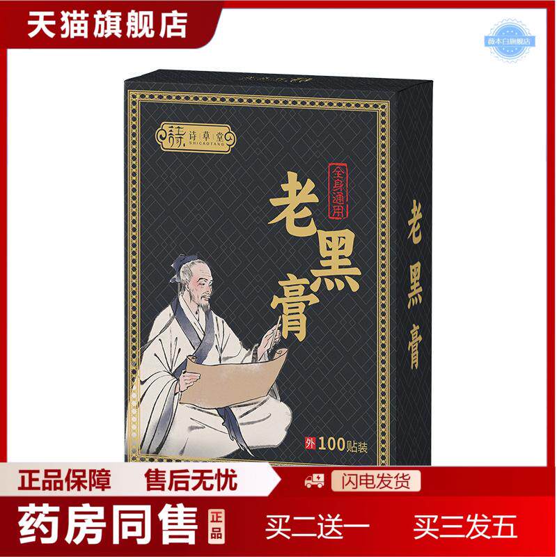 老黑膏艾灸贴艾贴草膝盖发热腰椎肩颈艾炙热敷颈椎温灸艾叶艾草贴