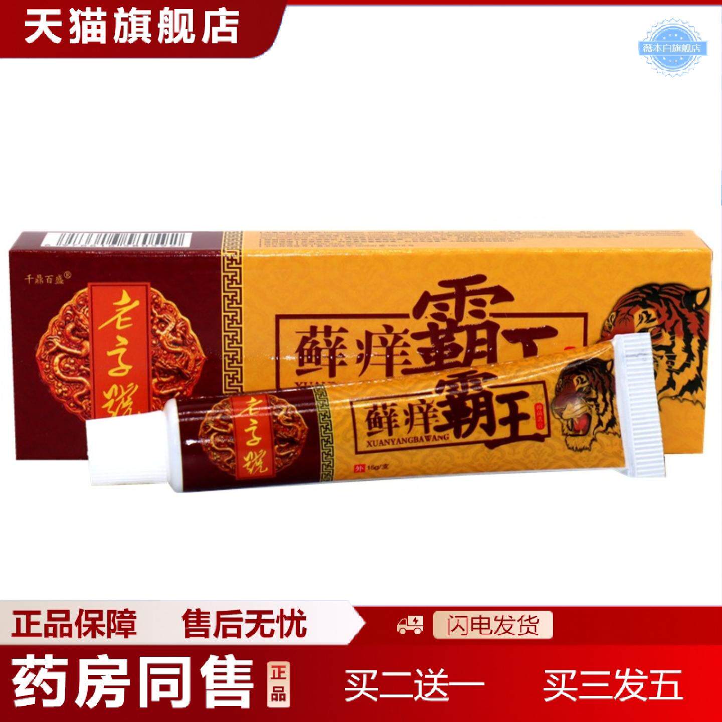 天猫正品千鼎百盛癣痒霸王草本乳膏癣痒霸王软膏