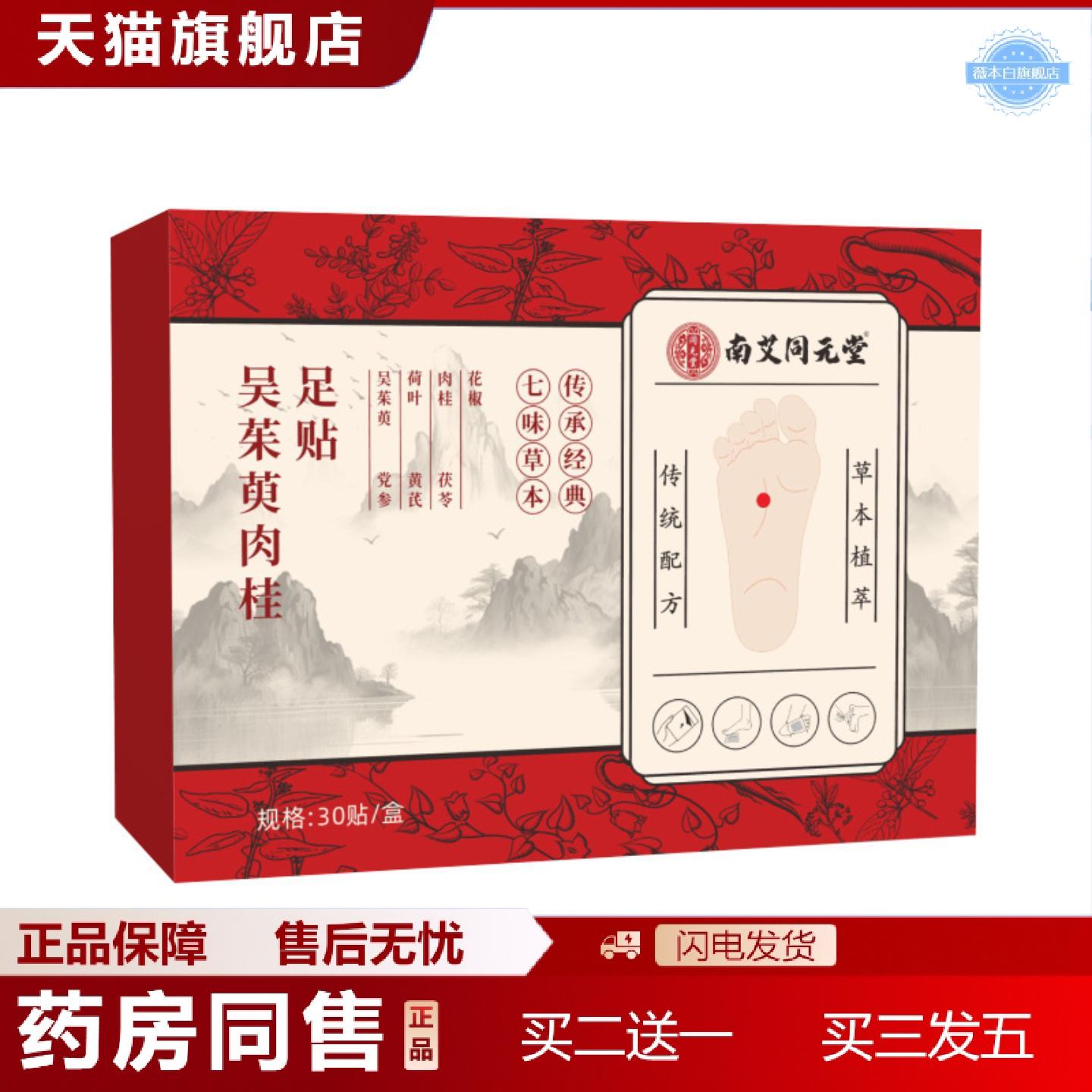 天猫正品吴茱萸肉桂足贴脚底护理贴足部舒眠贴艾灸贴穴点贴足底贴