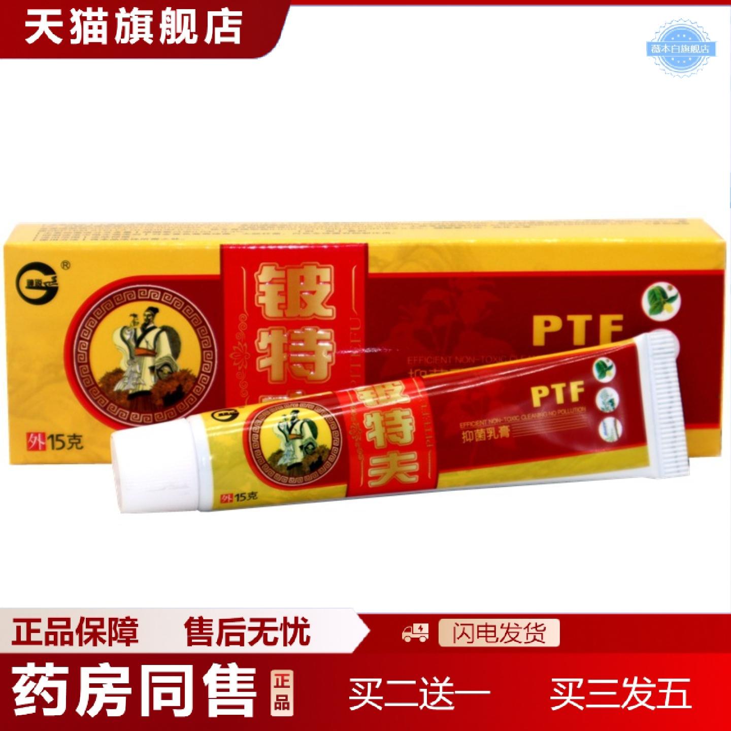 天猫正品神锐皮特肤草本外用痒不适抑菌乳膏