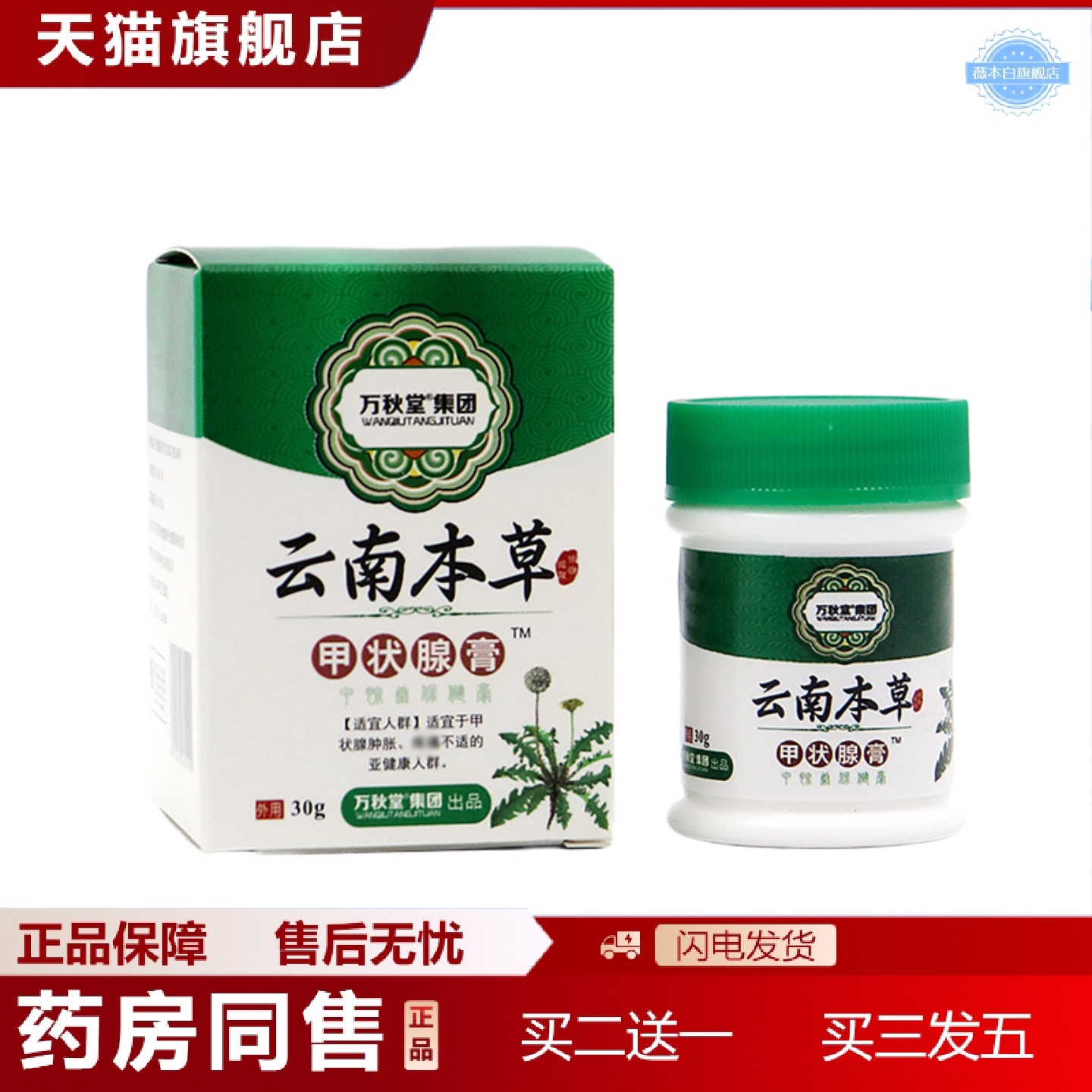 天猫正品甲状腺膏脖子颈部腋下腮腺肿大膏贴大脖子按摩颈部粗大甲