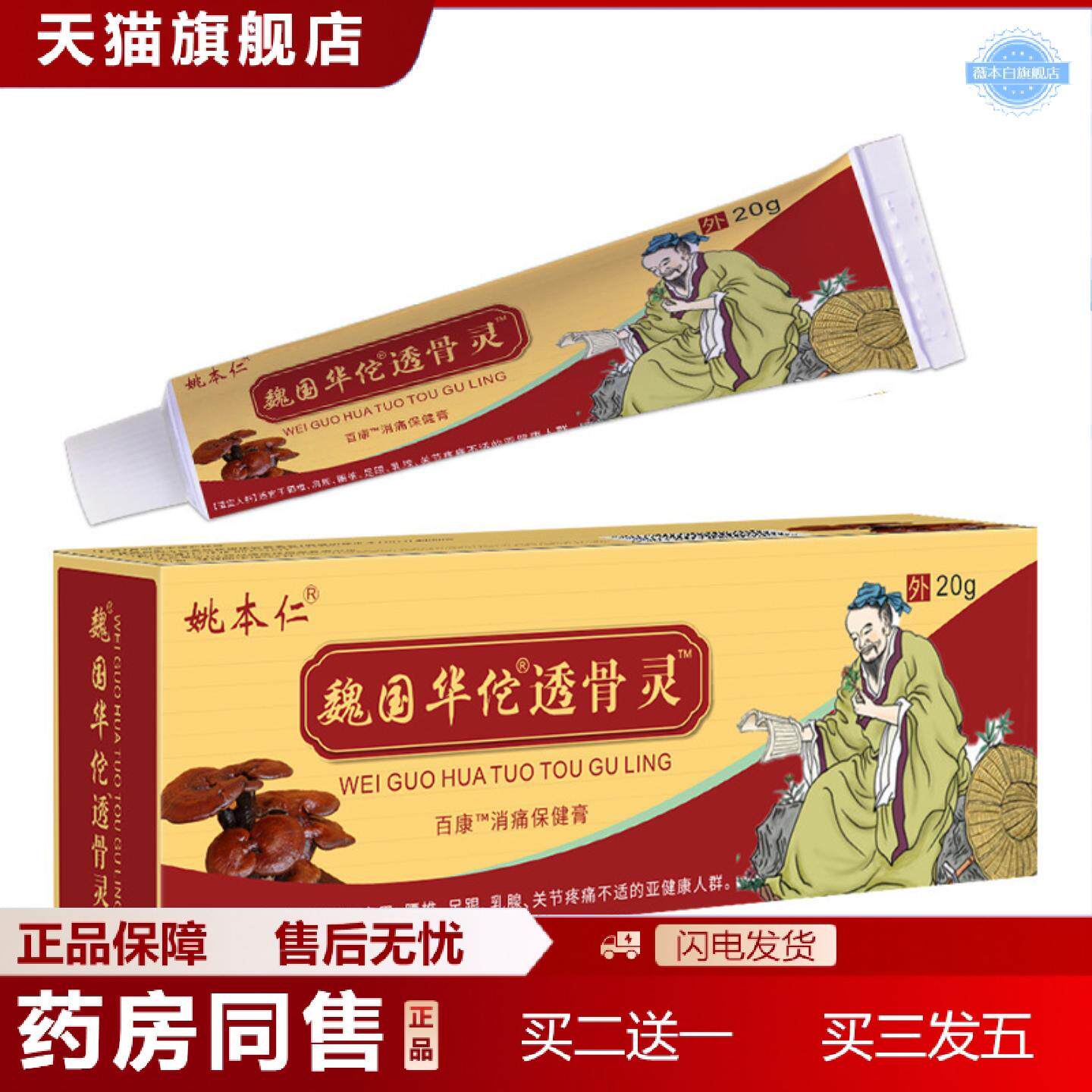 天猫正品华佗透骨灵软乳膏透骨追风九七五毒