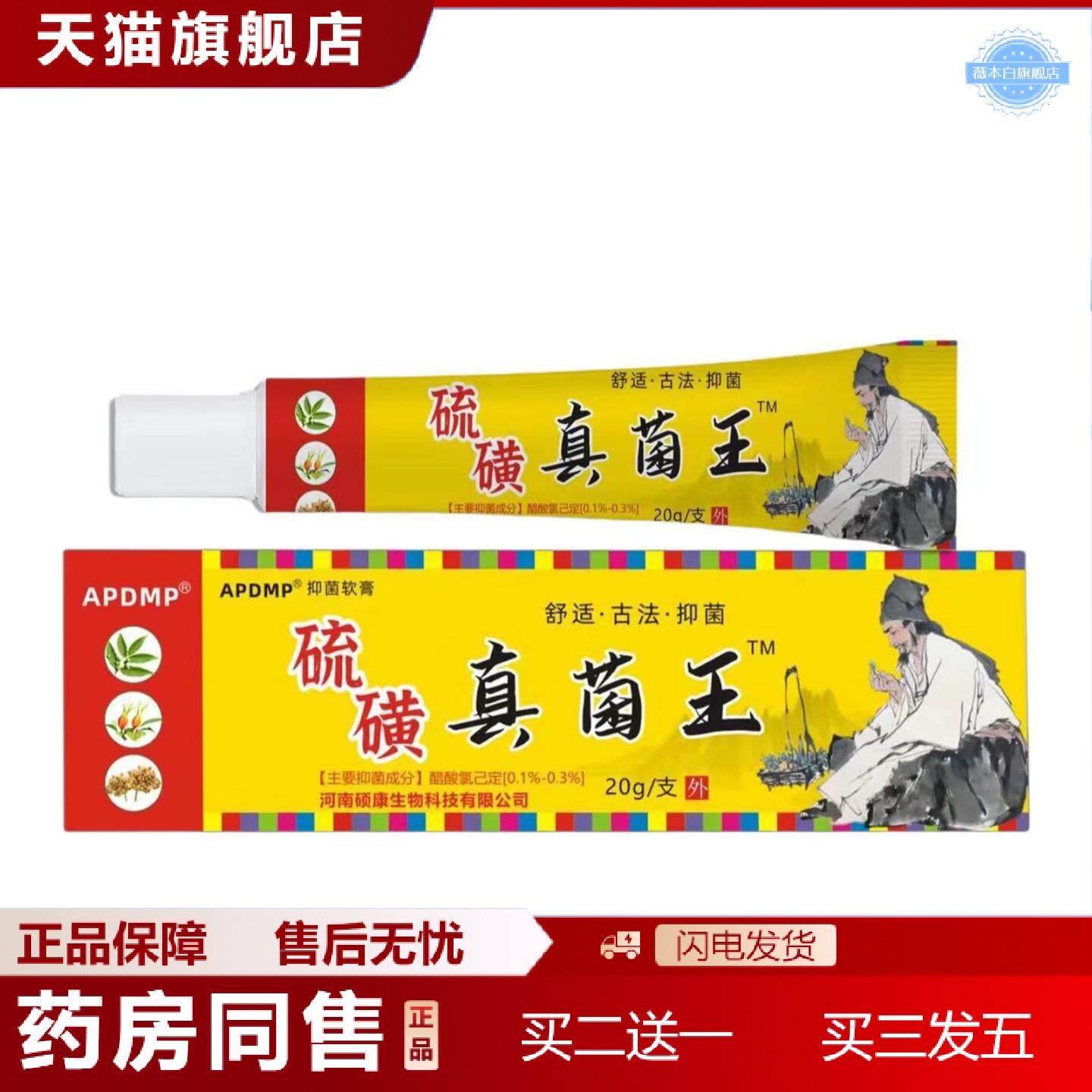 天猫正品APDMP硫磺真菌王痒不适乳膏抑菌膏身体护理皮肤痒