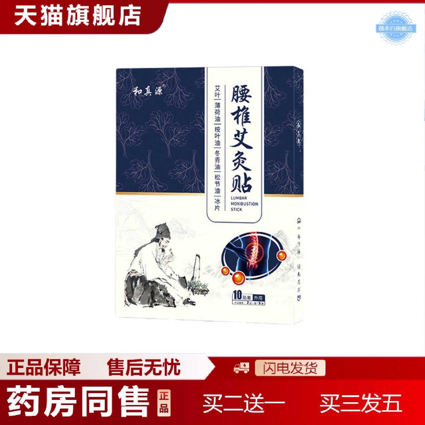 天猫正品和真源腰椎贴日用艾灸保健艾草正品热敷艾叶居家护腰10贴