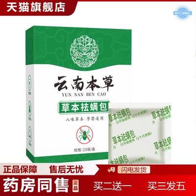 云南本草螨包家用草本驱螨虫床上用螨虫包艾草除螨包