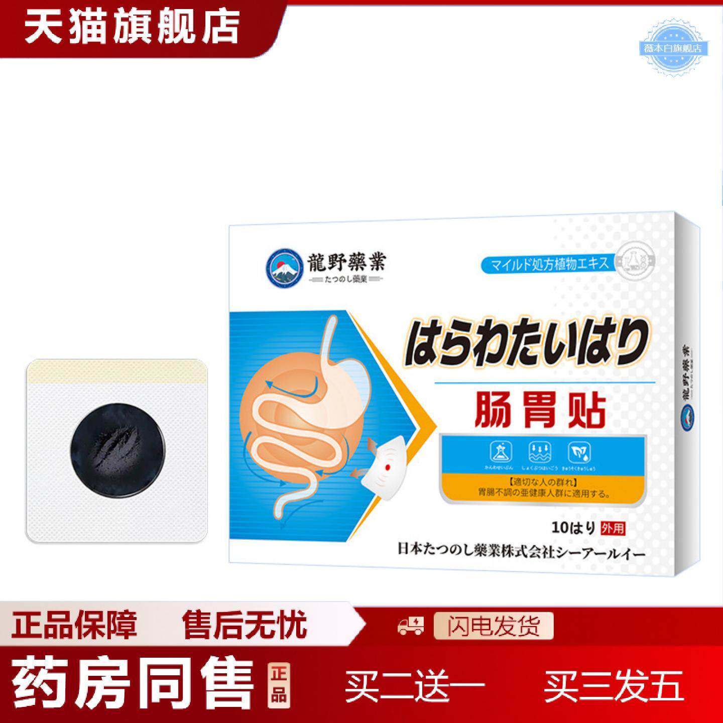 天猫正品日文龙野肠胃贴肚脐穴位膏贴胀气贴消食贴脾胃贴润肠贴