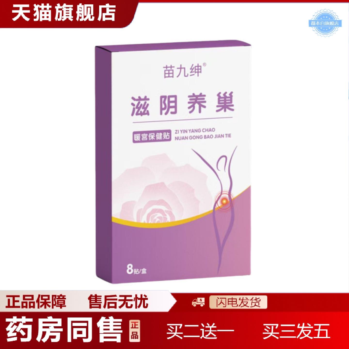 天猫正品滋阴养巢暖宫保健贴经期保暖腹部坠胀不适穴位贴