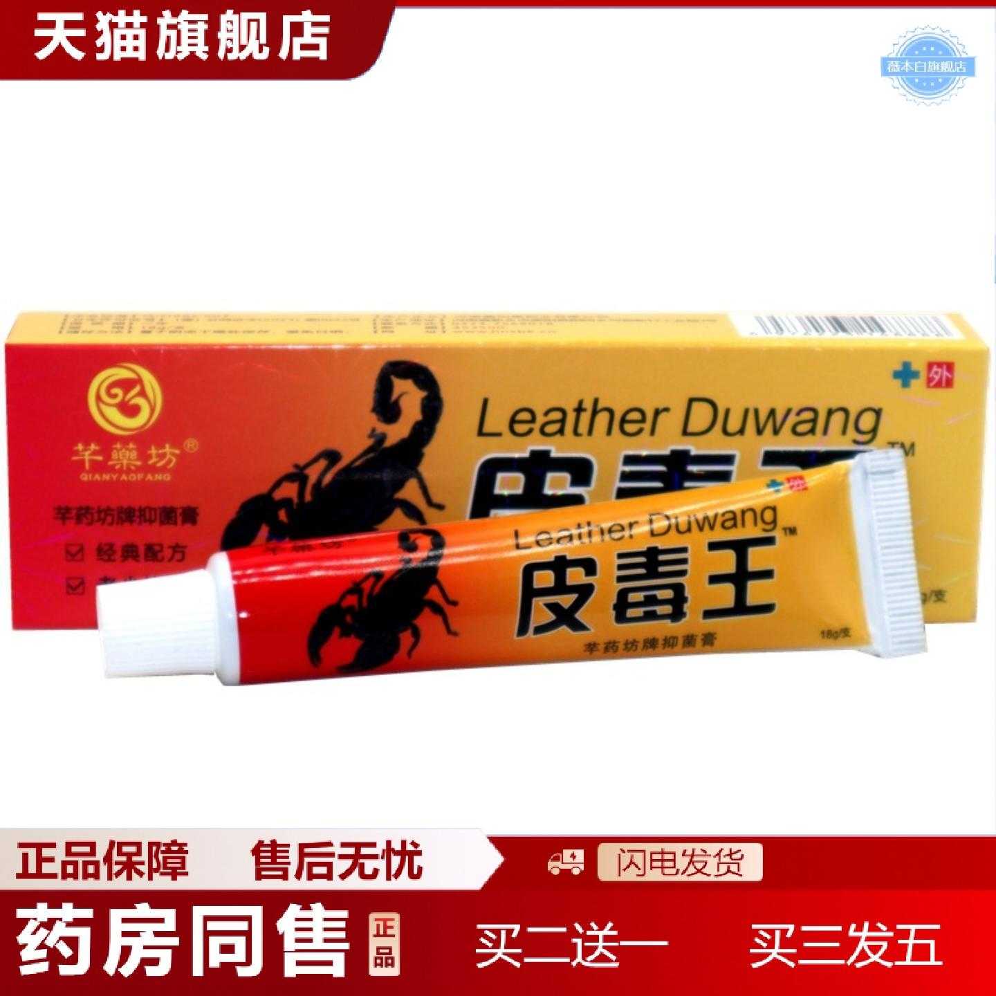 天猫正品千坊皮毒王乳膏软膏草本乳膏软膏