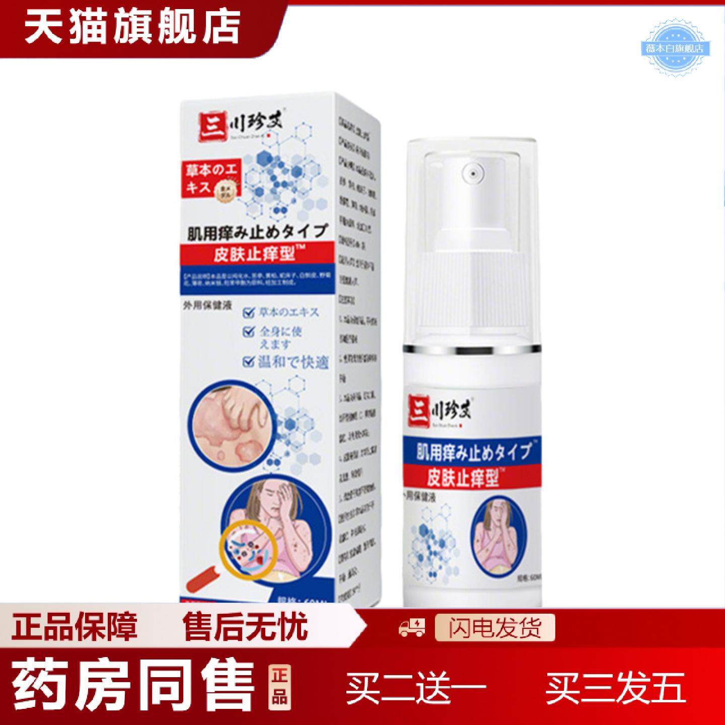 天猫正品皮肤痒不适修复喷雾顽固成人全身男女用皮肤湿痒干燥身体