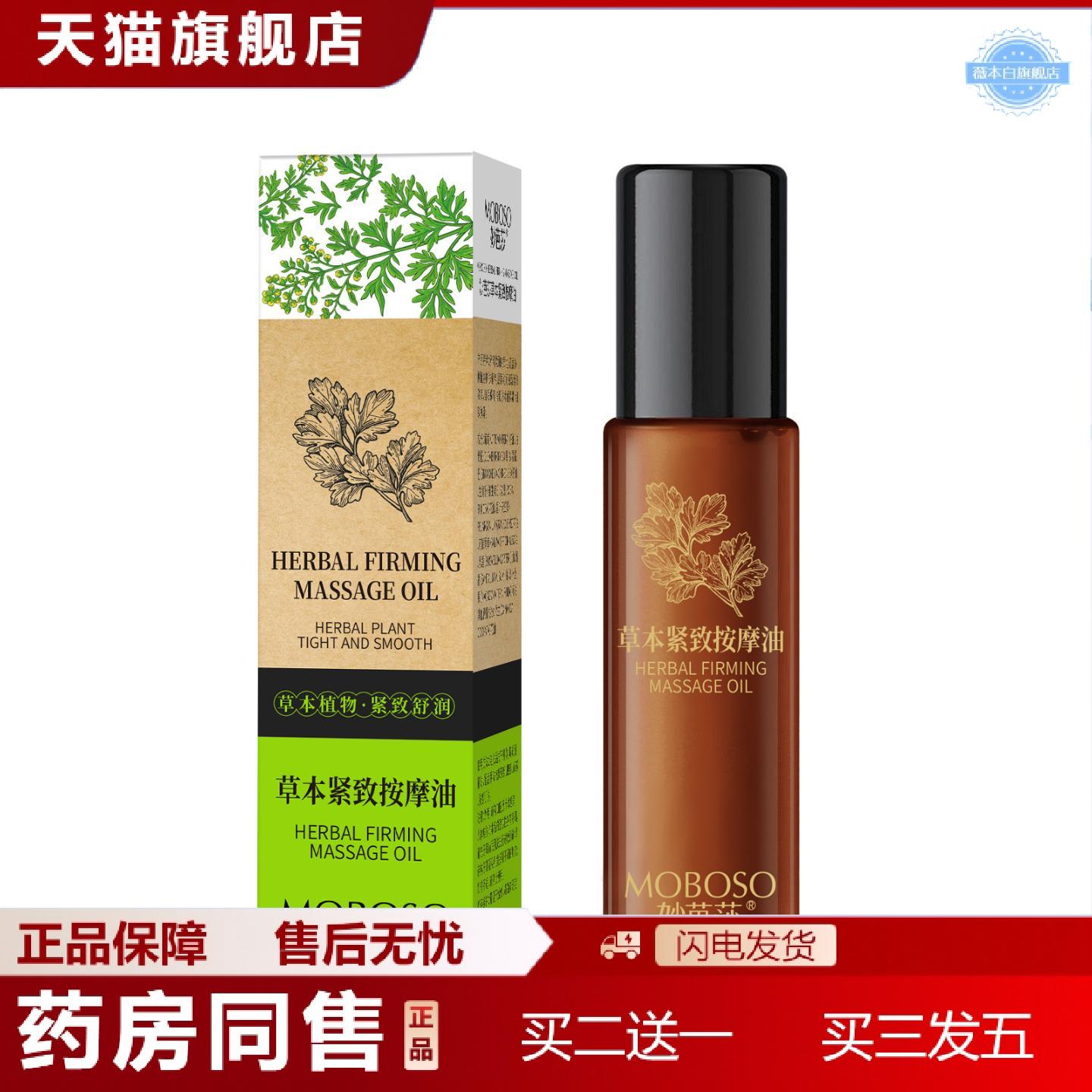 天猫正品妙芭莎草本紧致按摩油美腹部按摩油揉腰部紧致全身经络刮