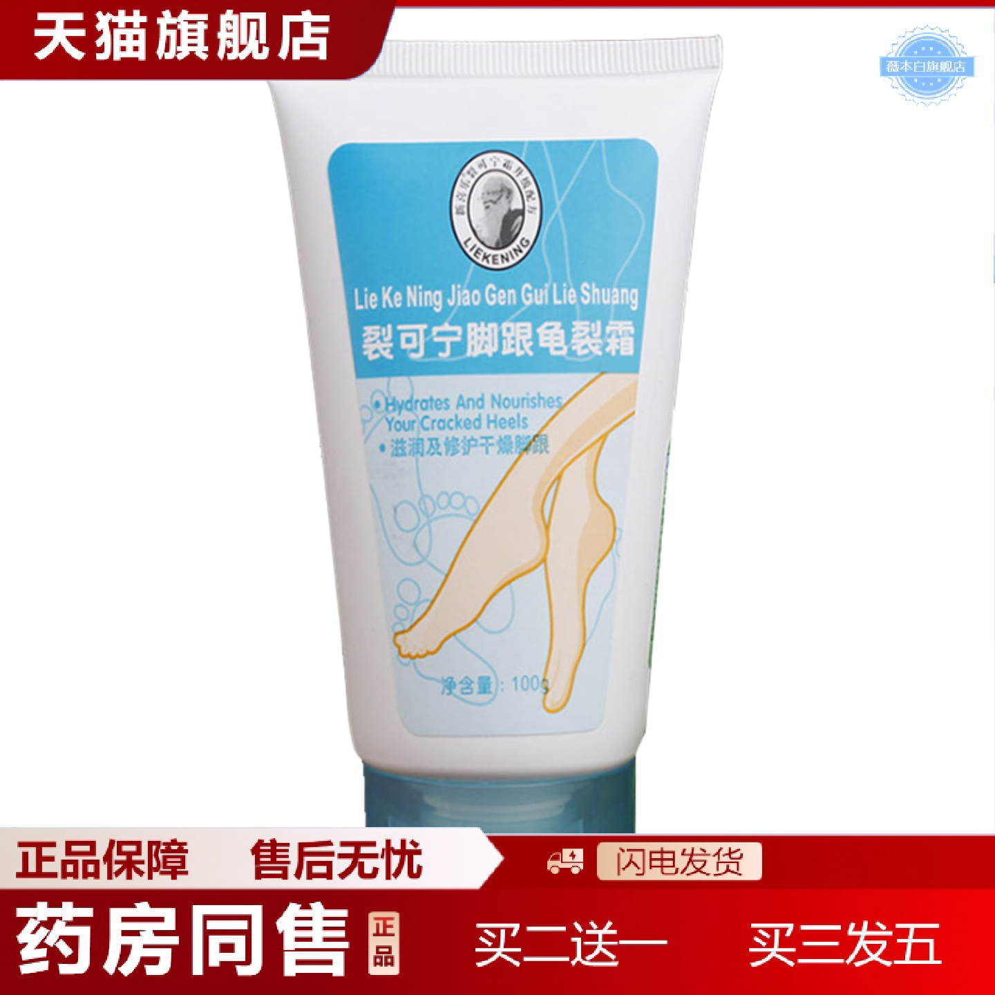 天猫正品新喜乐裂可宁脚跟龟裂霜100g