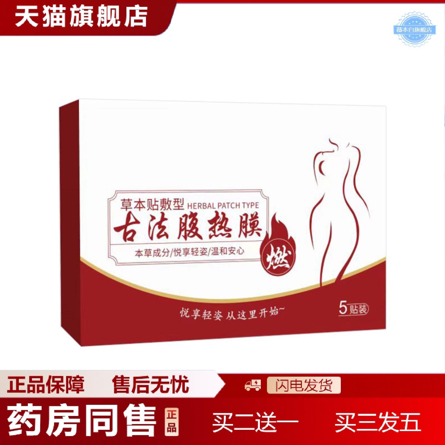 天猫正品古法腹热膜肚脐贴艾灸贴温灸贴艾草温灸