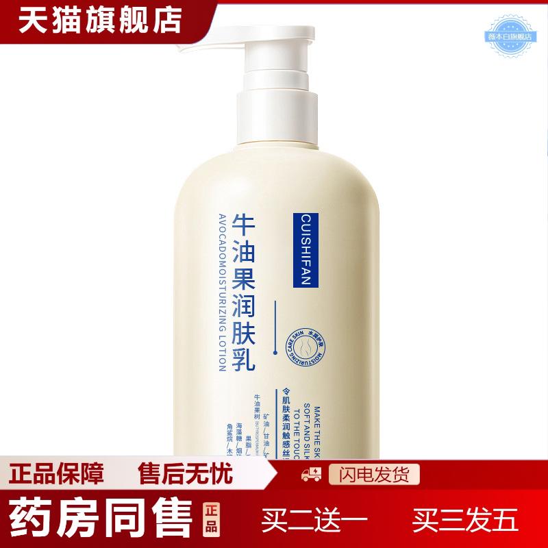 萃诗梵牛油果身体乳保湿滋润留香烟酰胺润肤乳