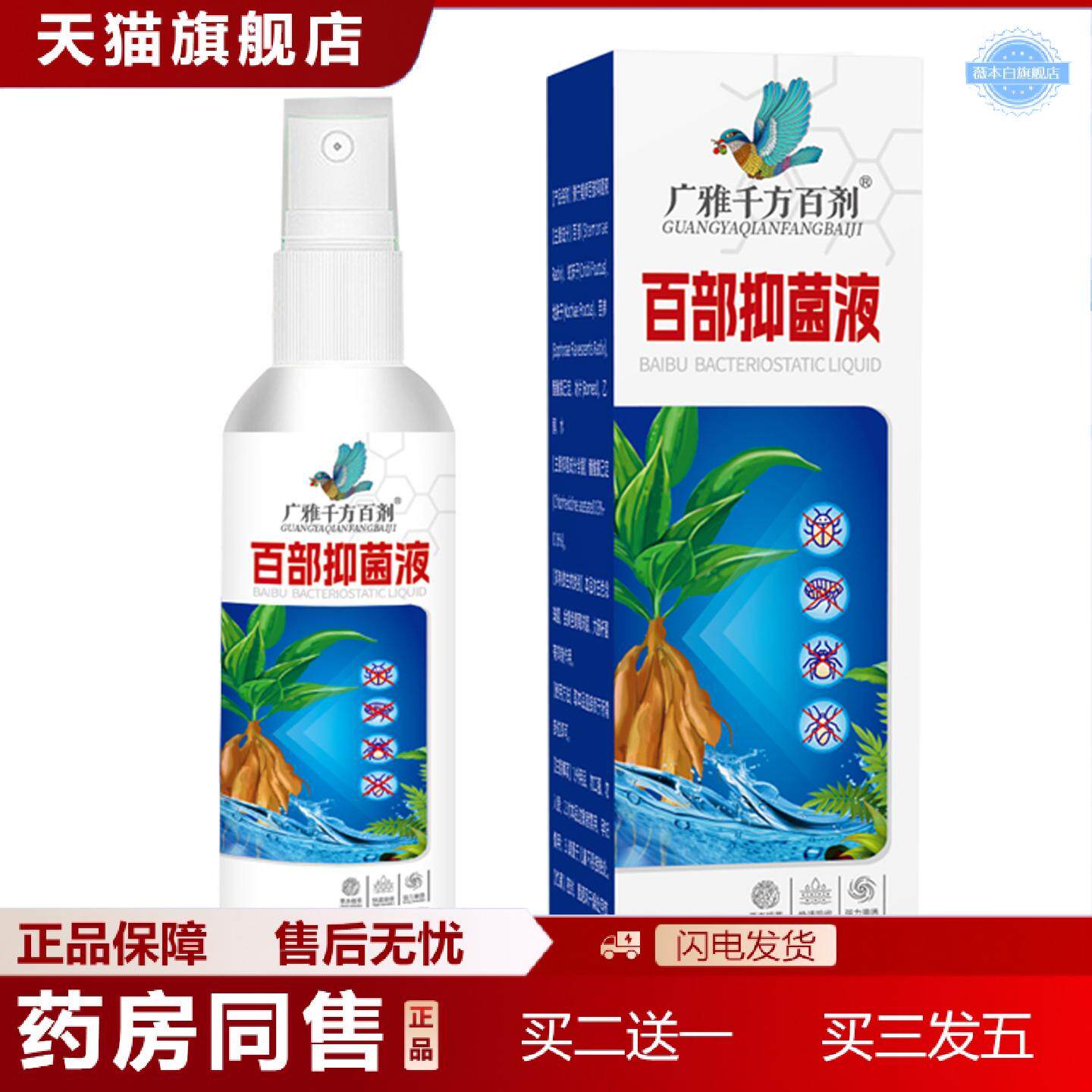 天猫正品百部酊虱立净虱子喷剂成人小孩头发虱子阴虱虱立净喷剂