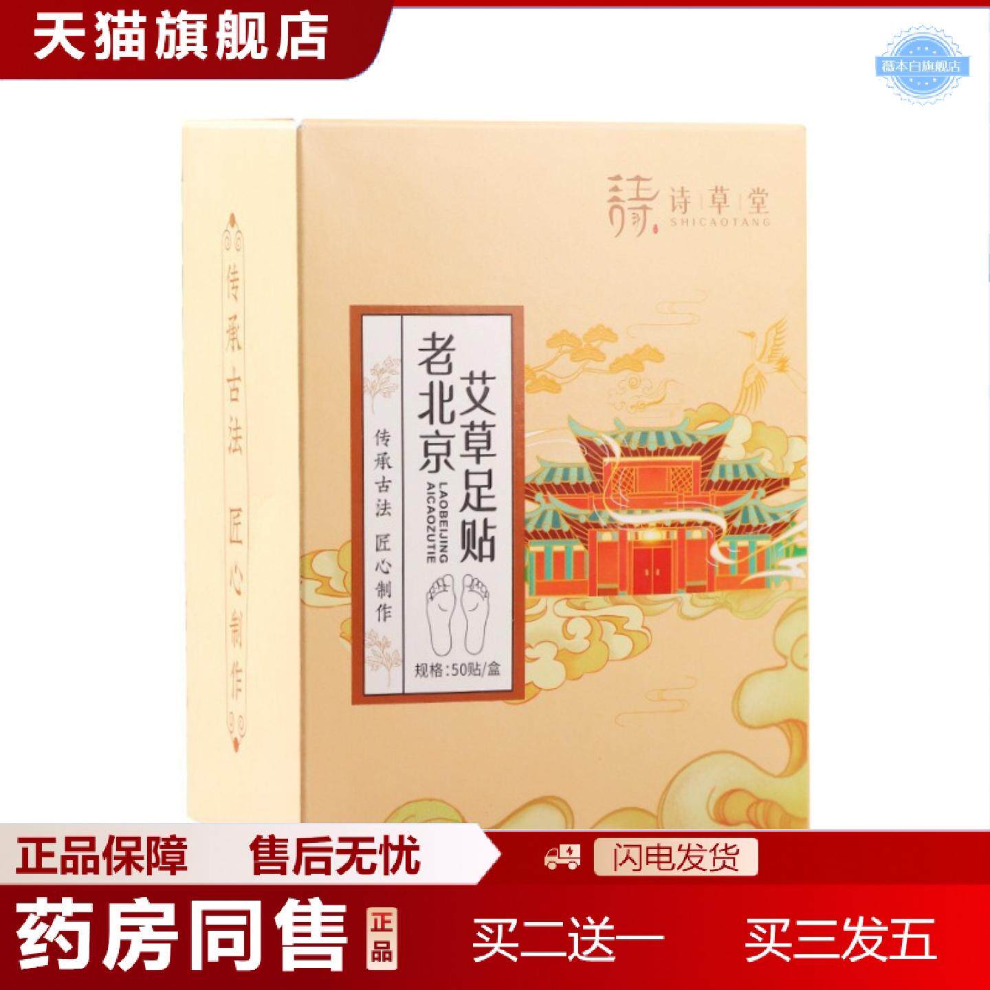天猫正品老北京艾草足贴艾草清湿贴艾叶老姜竹醋脚底贴足部护理足
