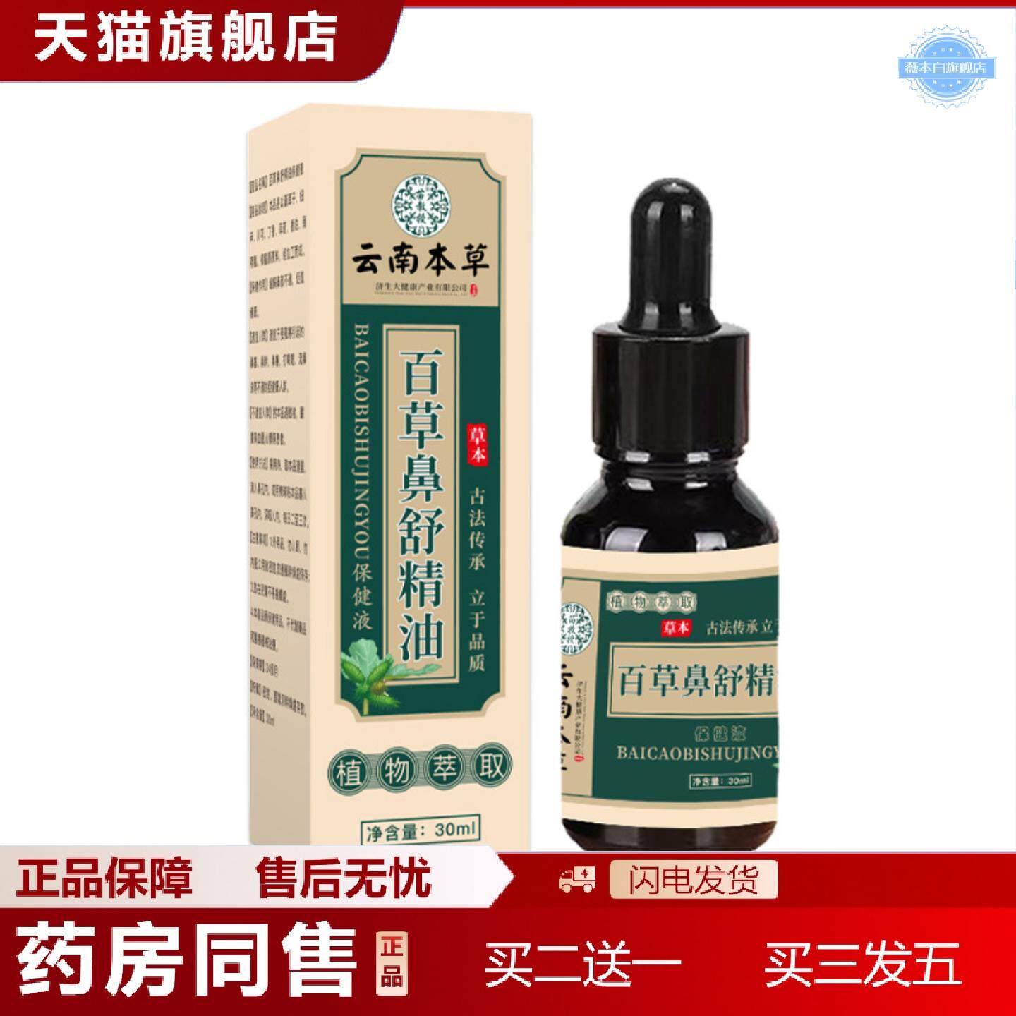 天猫正品云南本草鼻舒精油艾草贴通气鼻舒贴儿童大人鼻塞打鼾鼻贴