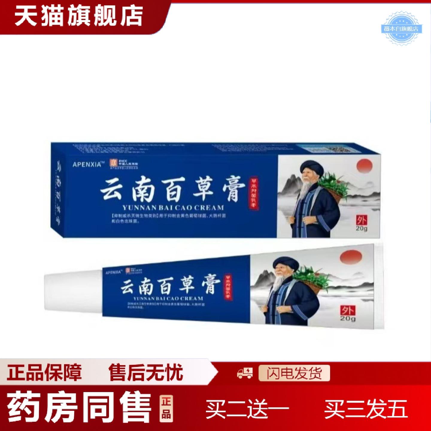 天猫正品云南百草膏草本皮肤膏外用软膏全身痒膏断痒膏手足脱皮乳