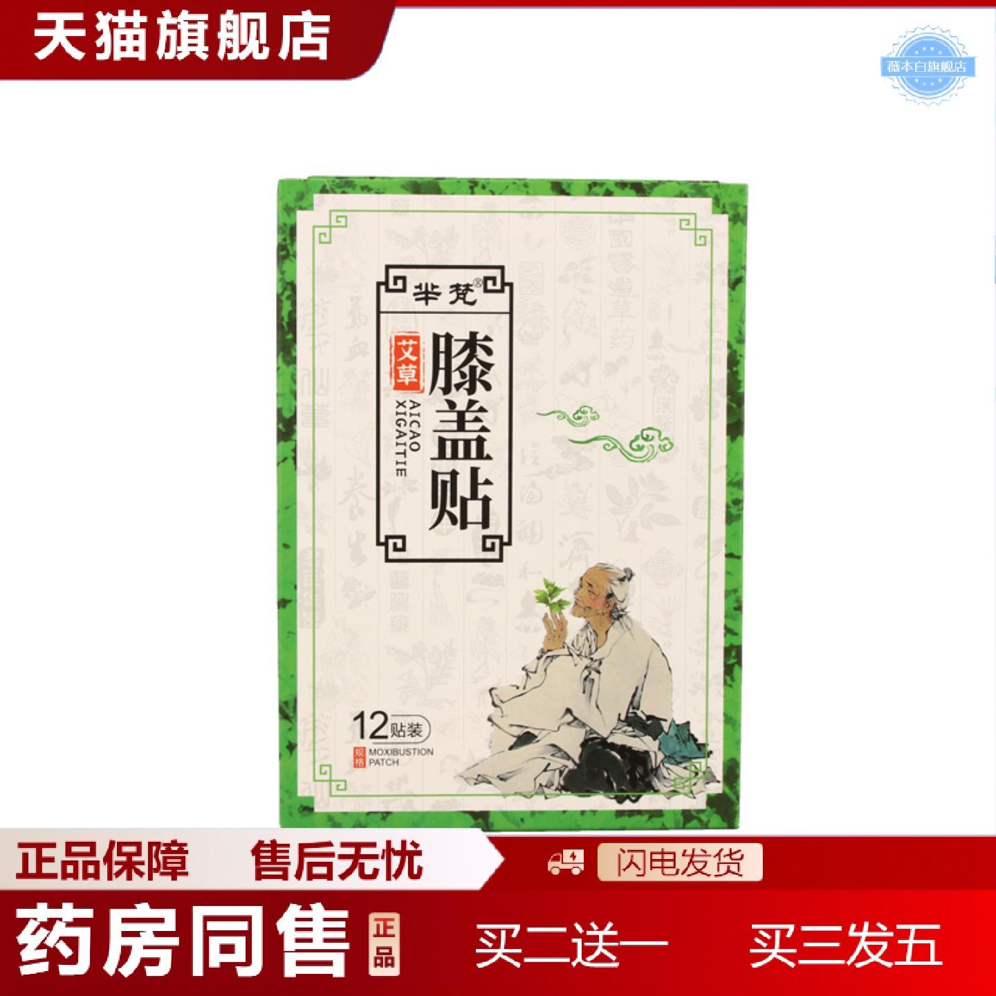 天猫正品芈梵艾草肩周贴艾肩贴膝盖贴颈椎贴腰椎贴艾叶艾灸贴