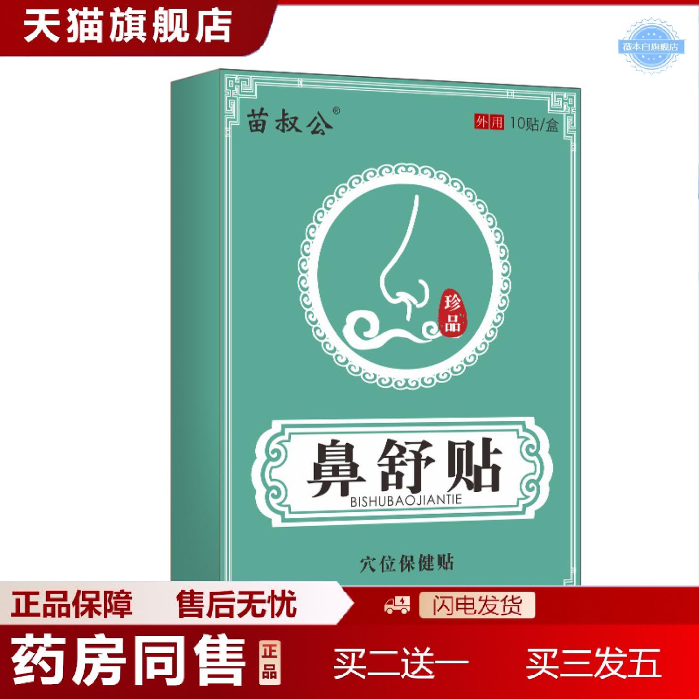 天猫正品苍耳子通气鼻舒贴打喷嚏流鼻涕通气儿童鼻康贴鼻塞鼻痒鼻