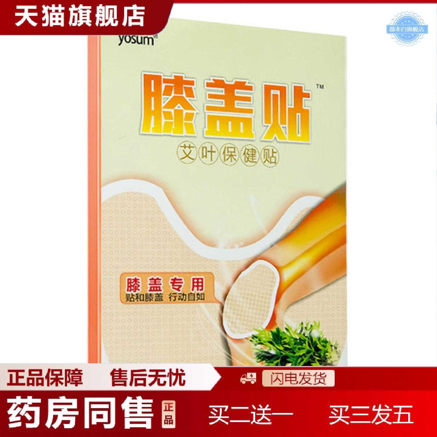 天猫正品优香膝盖贴艾灸贴艾叶保暖贴护膝关节颈椎热敷贴艾草腰椎
