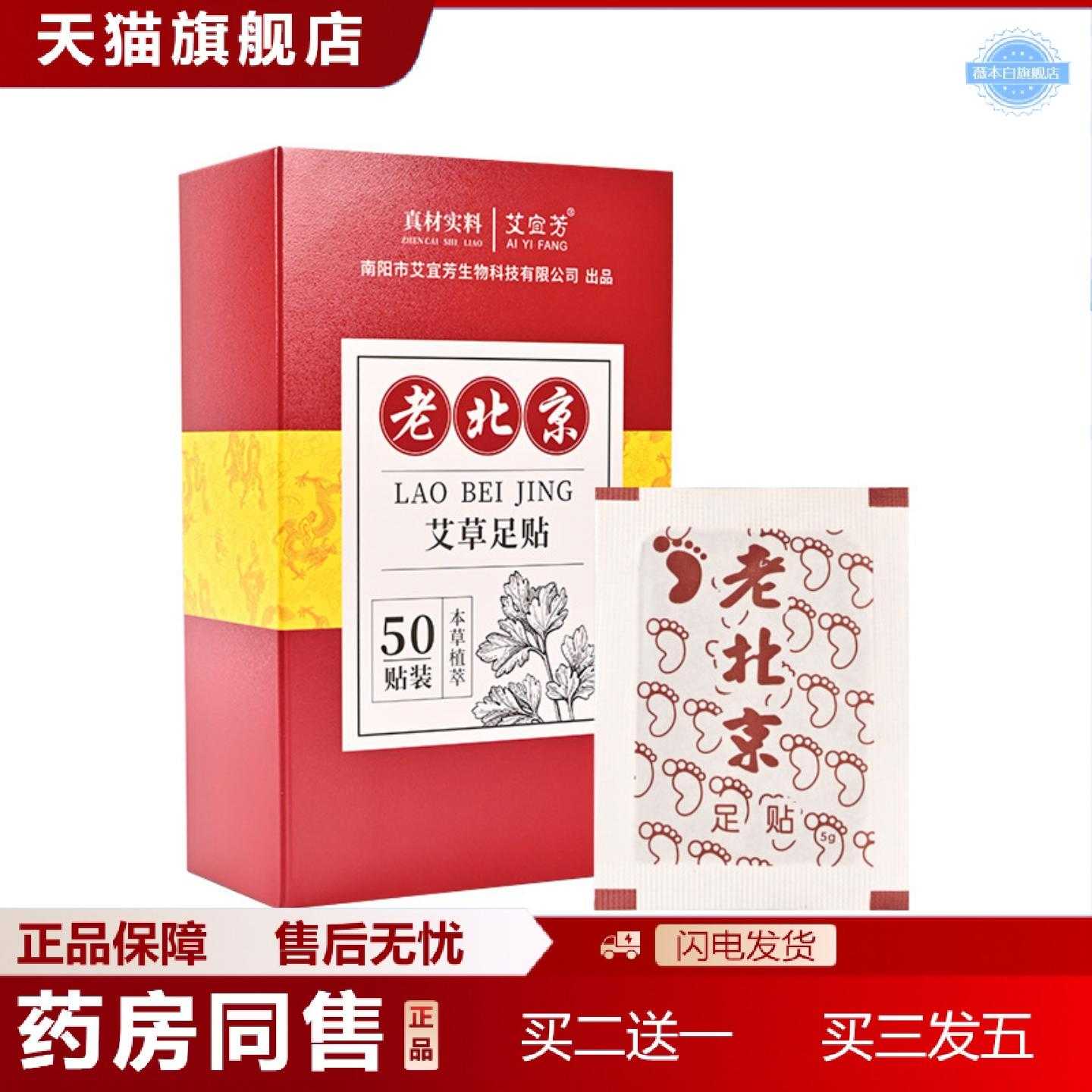 天猫正品老北京足贴艾草足贴陈年艾叶竹醋寒湿生姜足贴脚底贴草本