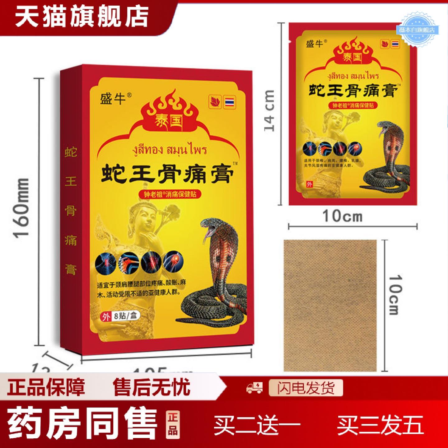 天猫正品蛇王骨痛膏贴老年人颈肩腰腿关节发热敷贴