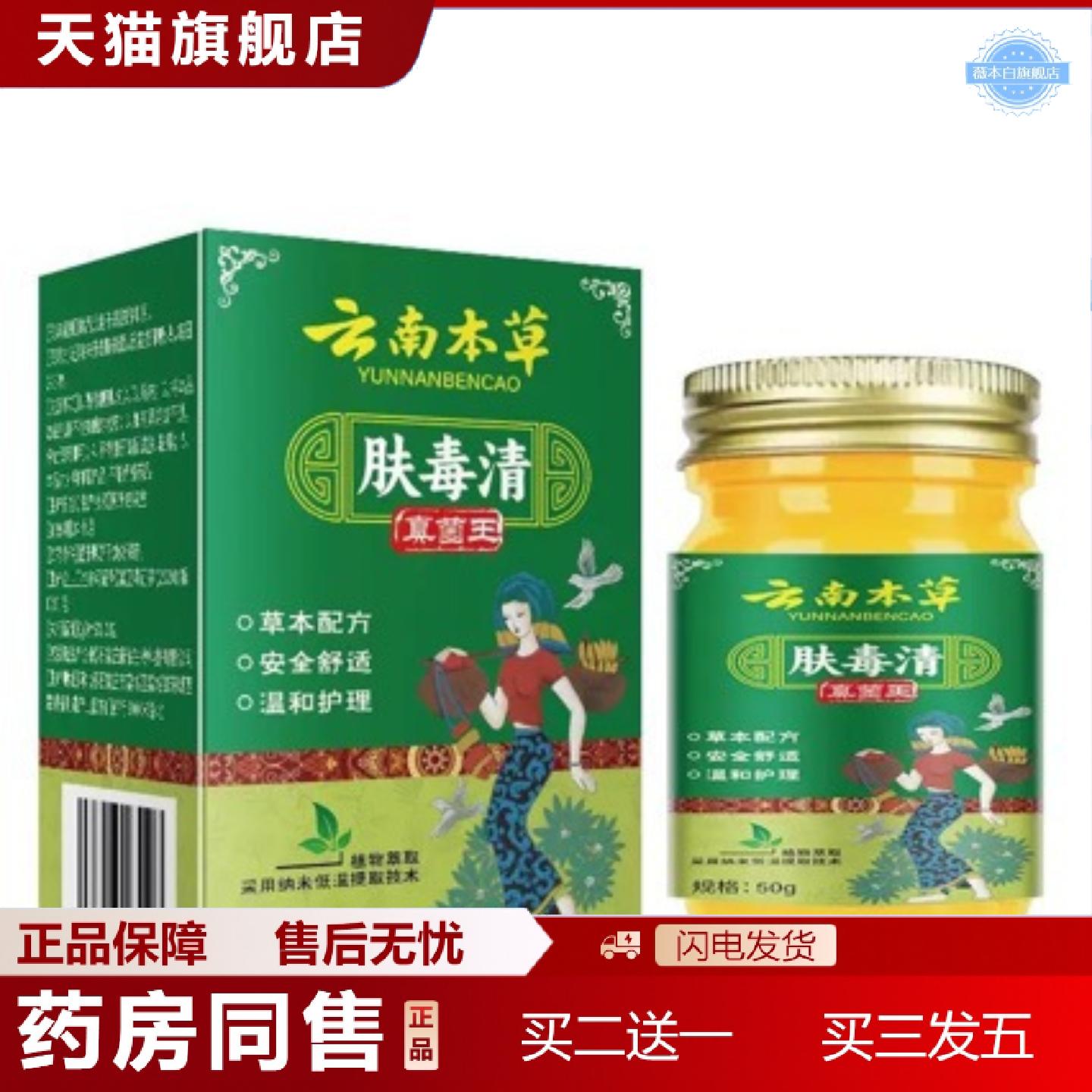 天猫正品肤毒清真菌王保健膏50克外用涂抹缓解