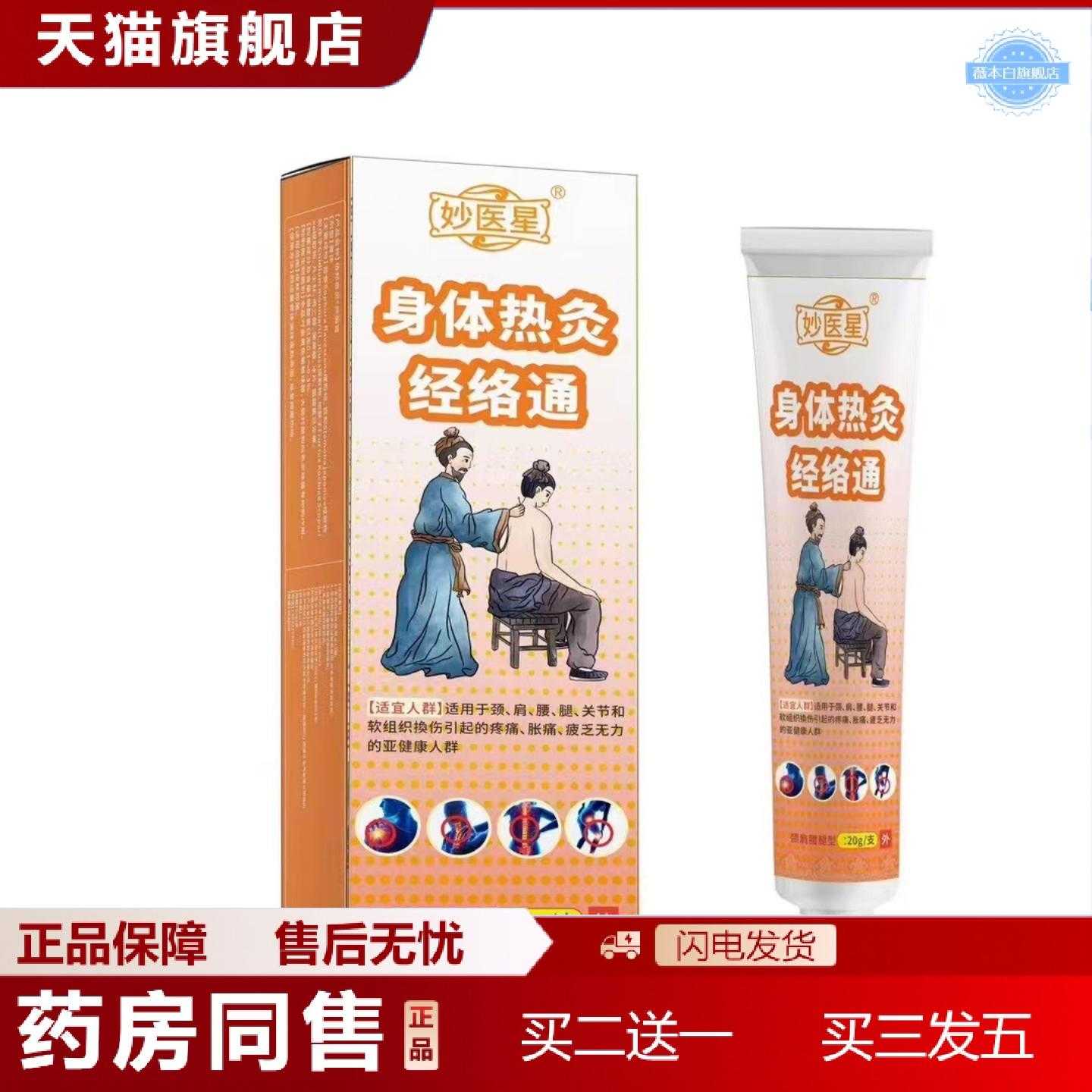 天猫正品身体热灸经络通膏草本筋骨乳膏