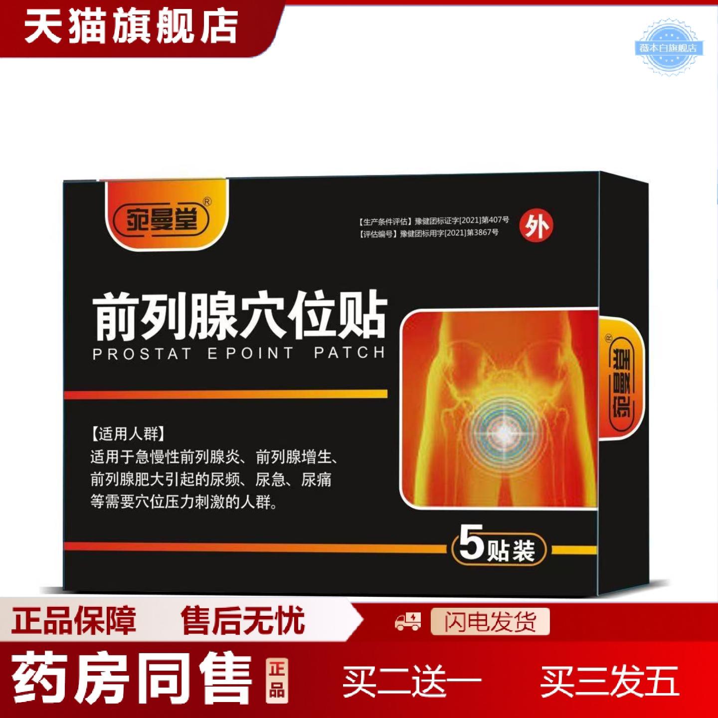 天猫正品前列型保健贴肾宝贴男性温阳固肾肚脐穴位贴肾部保护前列