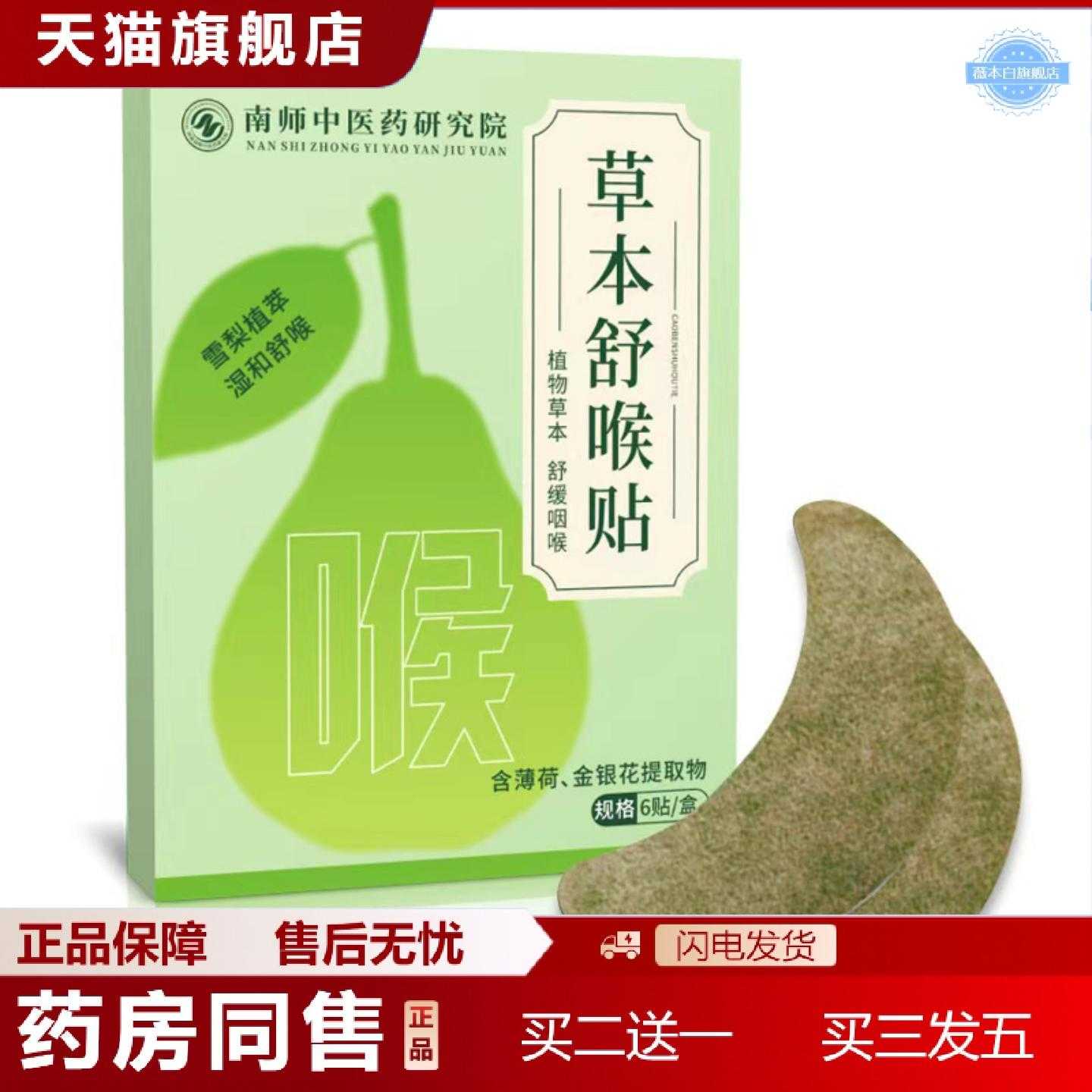 天猫正品草本舒喉贴儿童成人换季喉咙干咳干痒舒缓咽扁贴喉咙贴