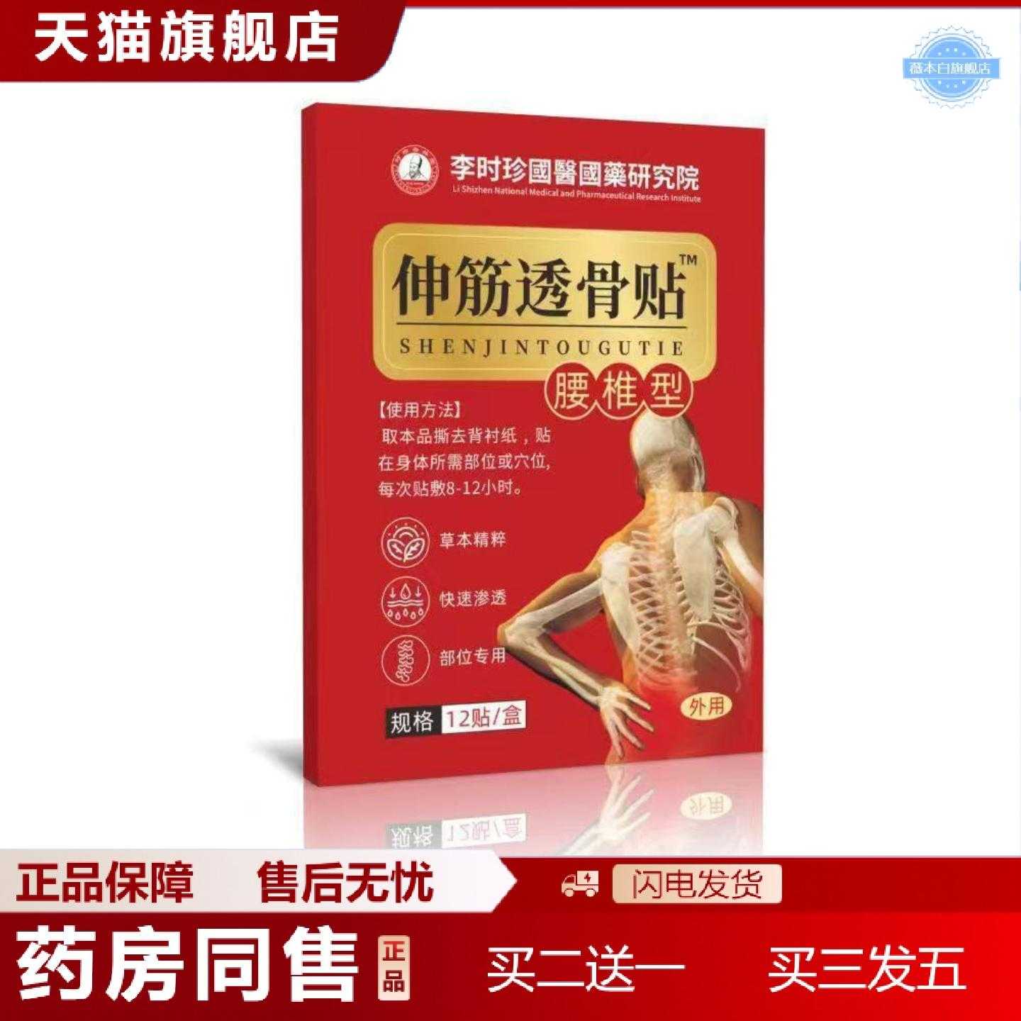 天猫正品伸筋透骨贴12贴其他其它通用正常规格