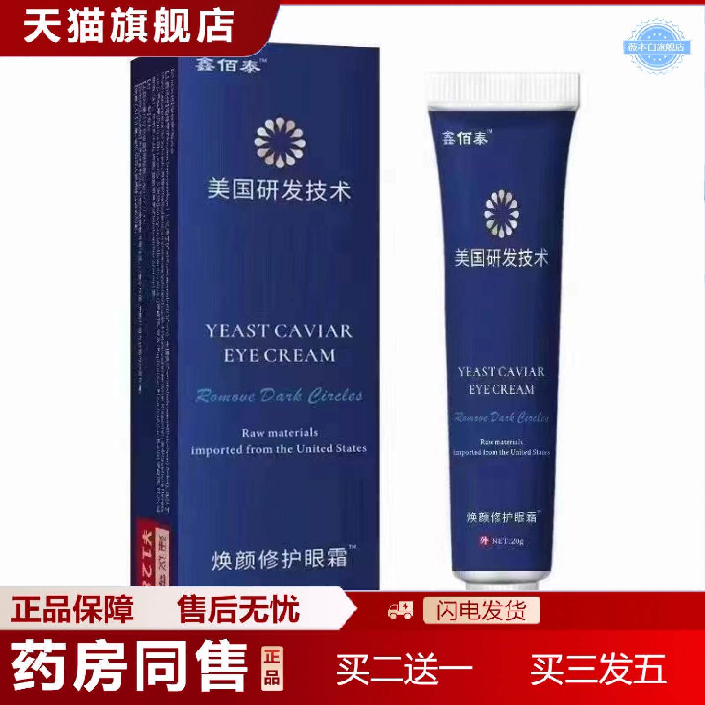 天猫正品正泰林焕颜眼霜眼部按摩黑眼圈膏滋润保湿提拉紧致