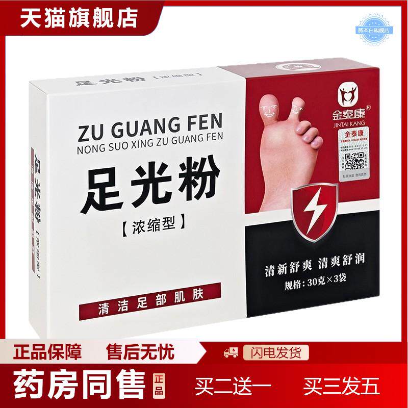 天猫正品金泰康足光粉浓缩型草本喷雾粉包艾草苦参泡脚粉喷剂