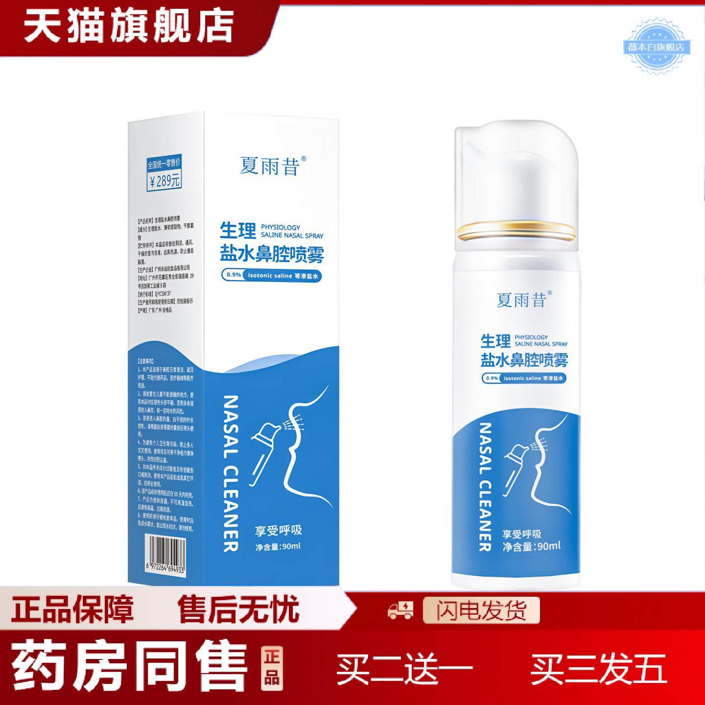 天猫正品夏雨昔鼻腔喷雾家用洗鼻盐水日常温和清洁舒缓