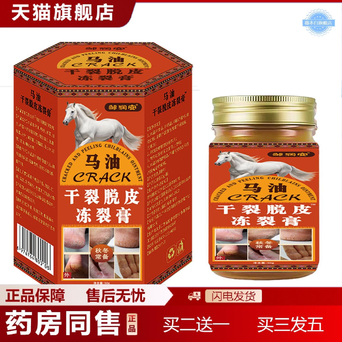 天猫正品邹润安马油干列脱皮冻裂膏手足修护保健膏手足开裂脚后跟