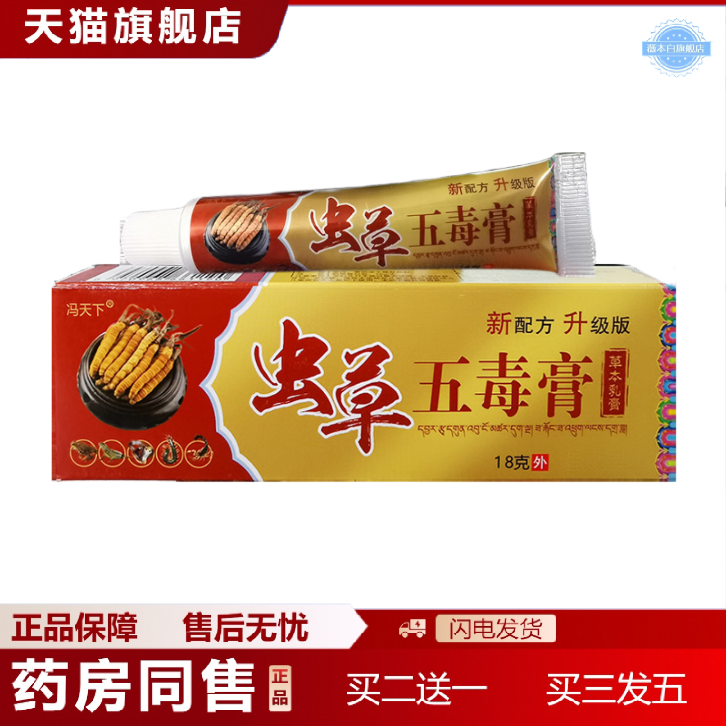 天猫正品冯天下虫草五毒膏草本护肤抑菌乳膏皮肤外用软膏