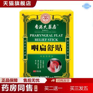 咽扁舒贴咽舒贴清烟利嗓咽喉贴咽喉嗓子干涩痒咳嗽贴喉咙贴咽扁膏