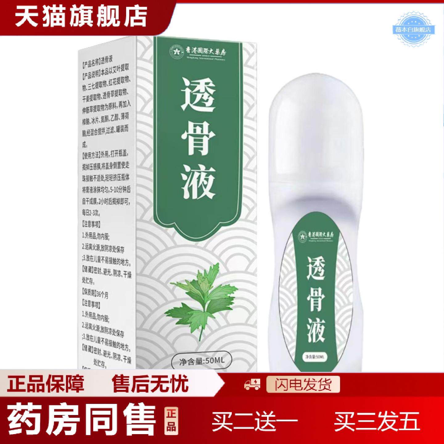 天猫正品关节透骨液50MI装舒缓运动后僵硬驱痛护理非遗配方厂价艾