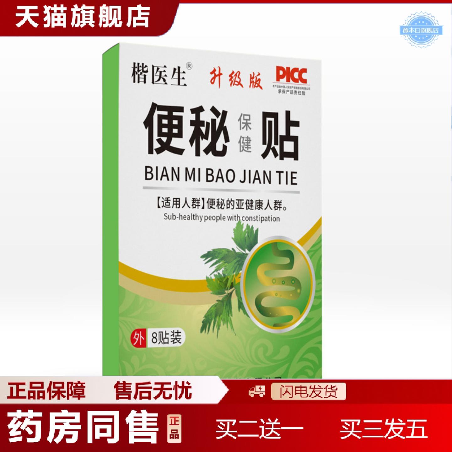 天猫正品便秘型膏贴润肠舒缓排便困难费力大便干燥